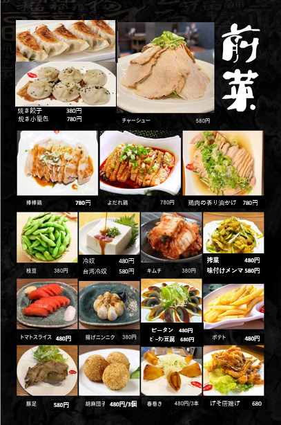 美歓園　中華そば　武生店