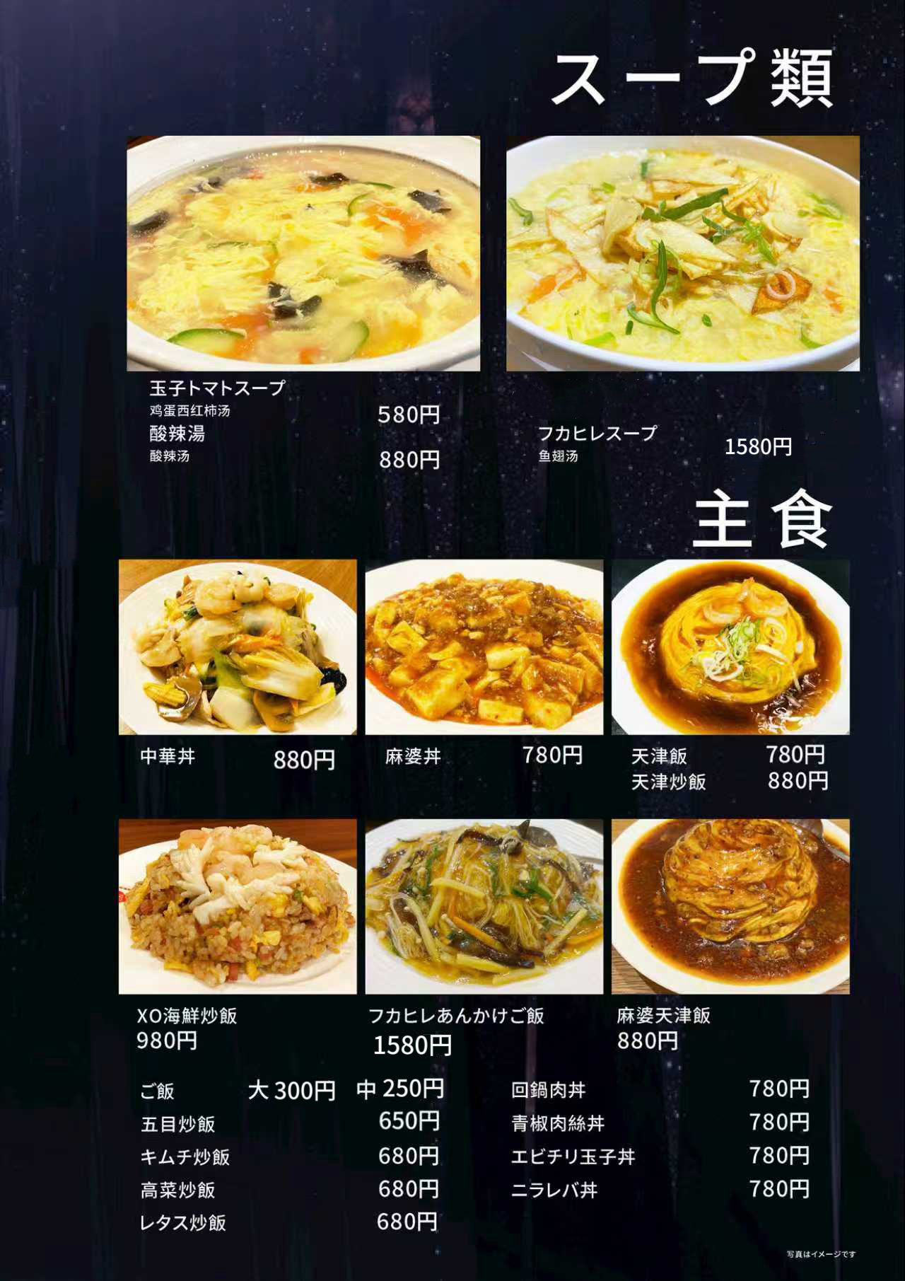 スープ・主食