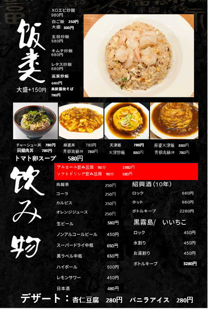 美歓園　中華そば　武生店