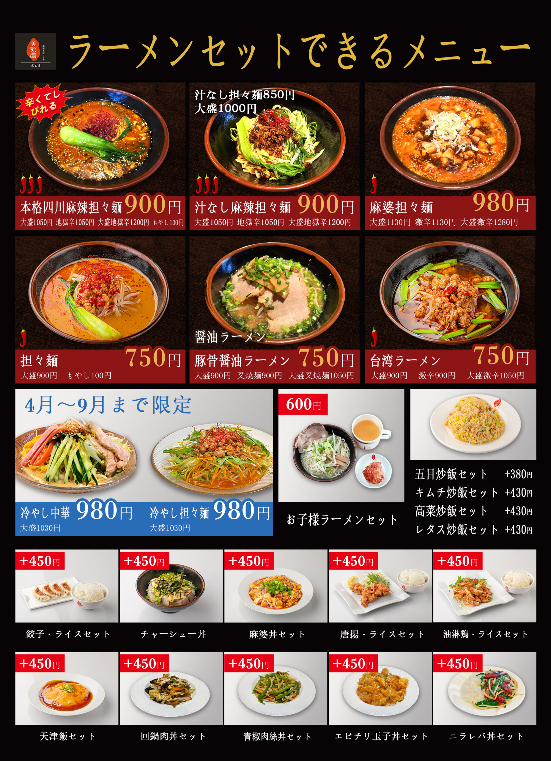 美歓園　中華そば　武生店
