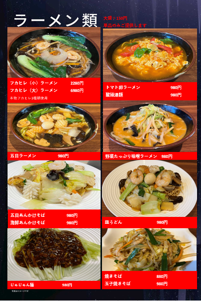 ラーメン類