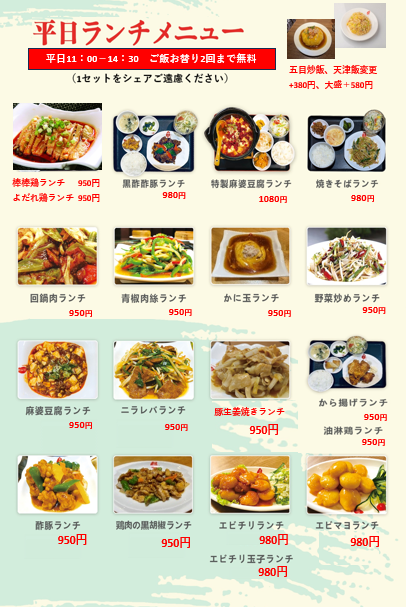 美歓園　中華そば　武生店
