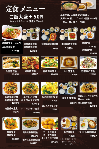 定食