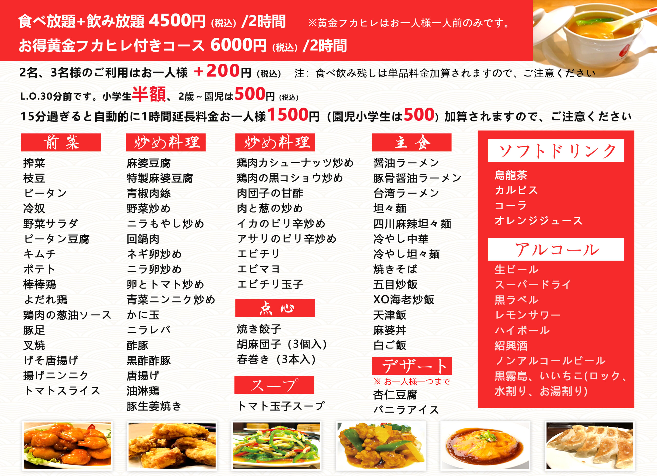 美歓園　中華そば　武生店