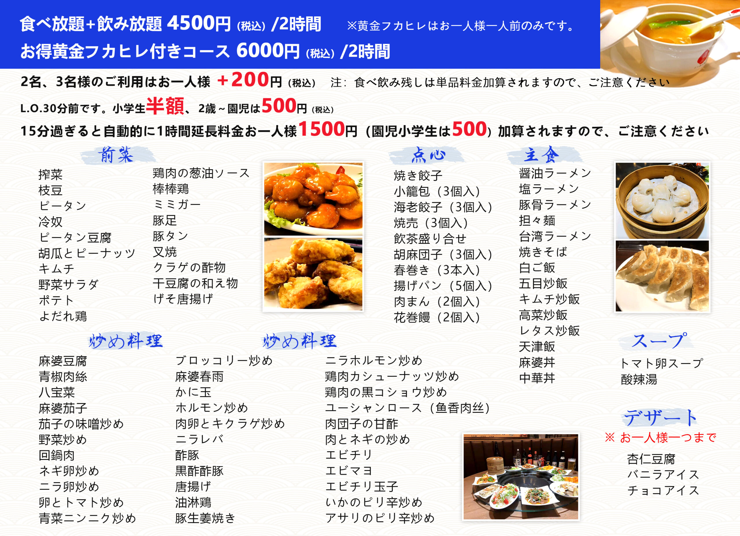 食べ飲み放題