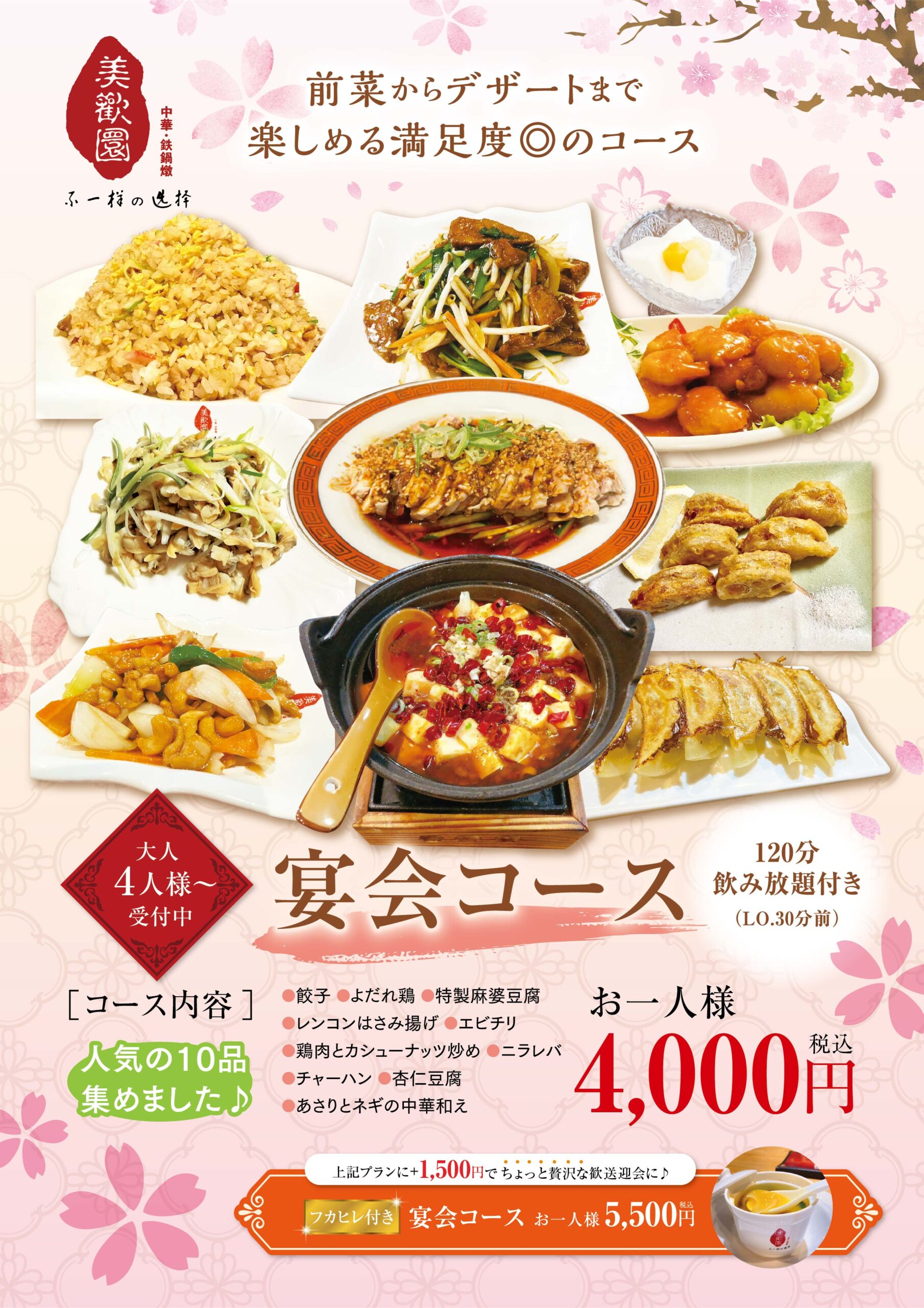 美歓園　中華そば　武生店